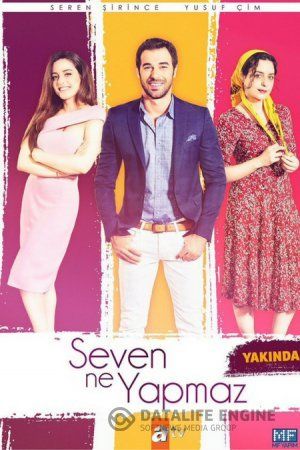 Что ни сделает влюбленный турецкий сериал