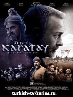 Непокорный Каратай турецкий фильм