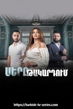 Любовь в капкане турецкий сериал